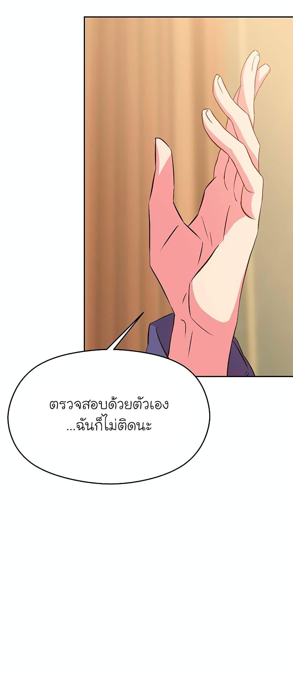 Archmage Transcending Through Regression ตอนที่ 4 page 35