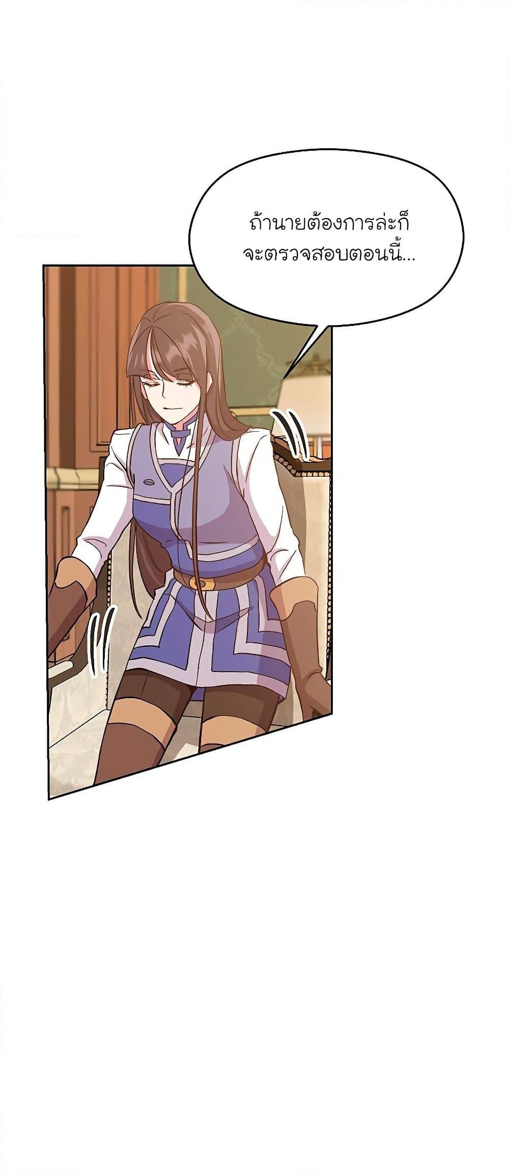 Archmage Transcending Through Regression ตอนที่ 4 page 36