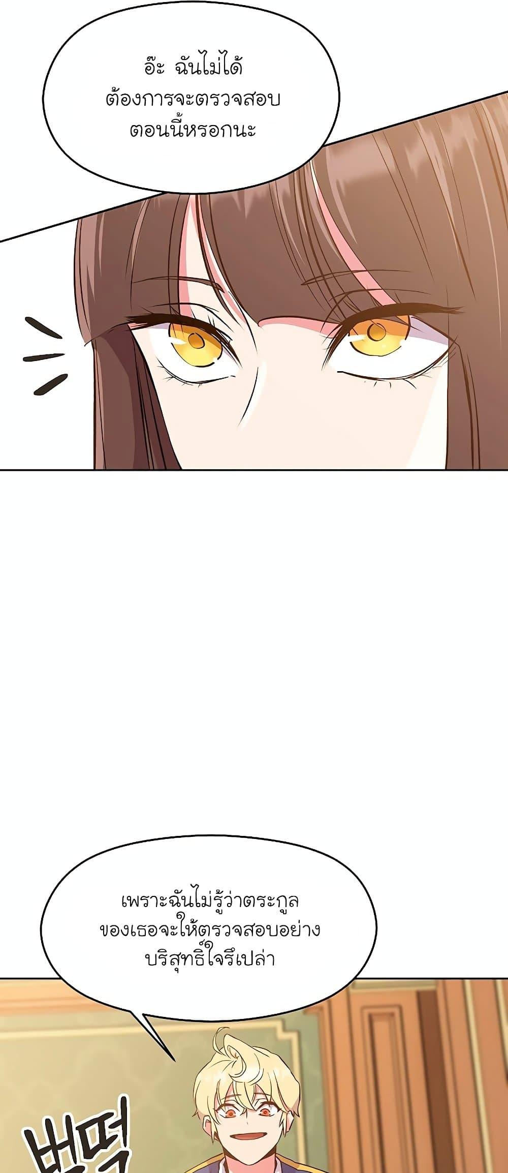 Archmage Transcending Through Regression ตอนที่ 4 page 37