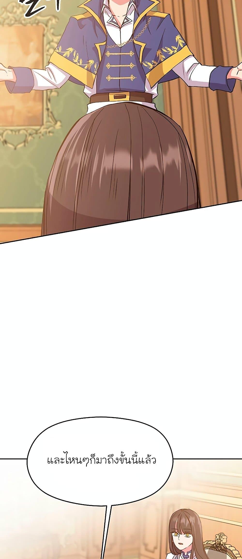 Archmage Transcending Through Regression ตอนที่ 4 page 38