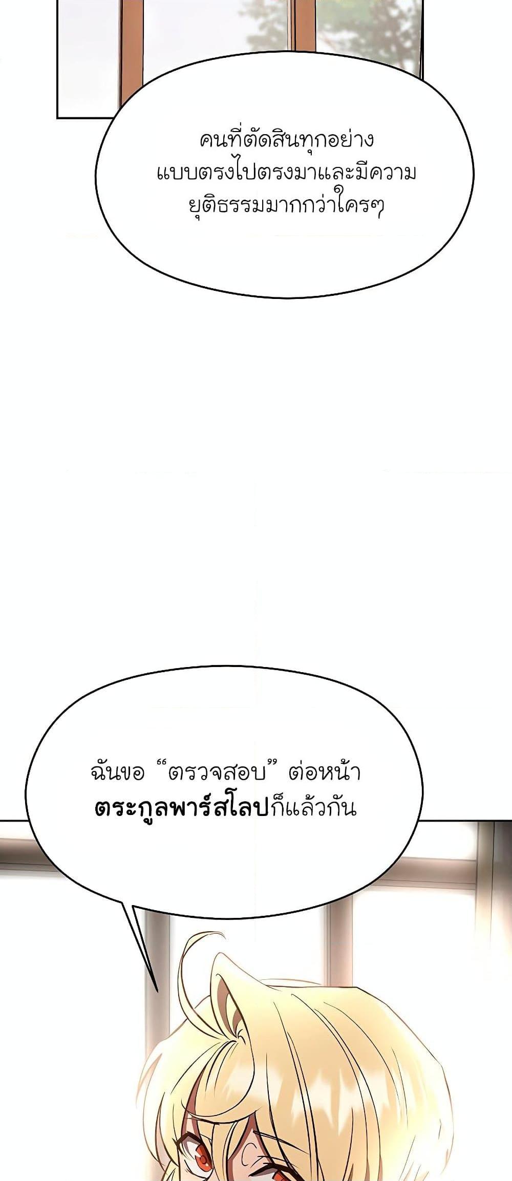 Archmage Transcending Through Regression ตอนที่ 4 page 43