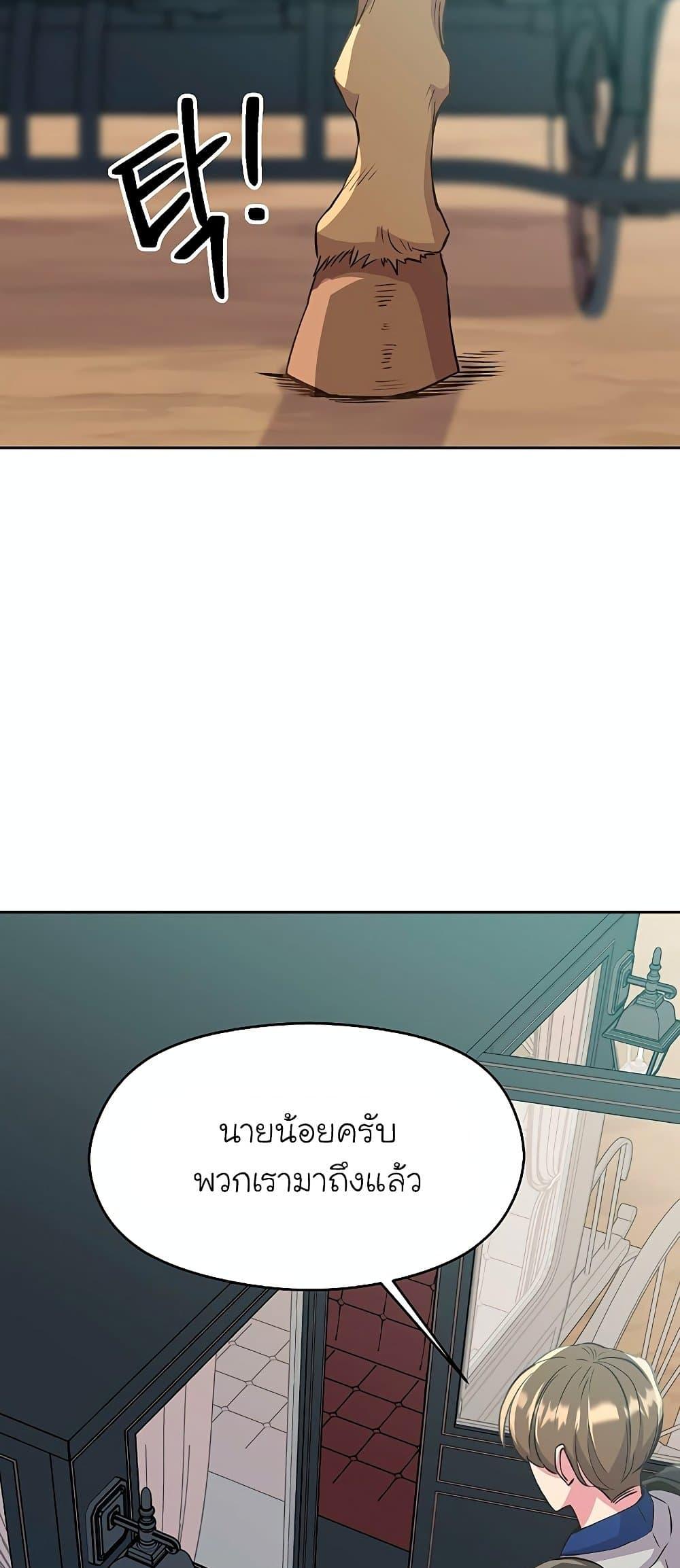 Archmage Transcending Through Regression ตอนที่ 4 page 45