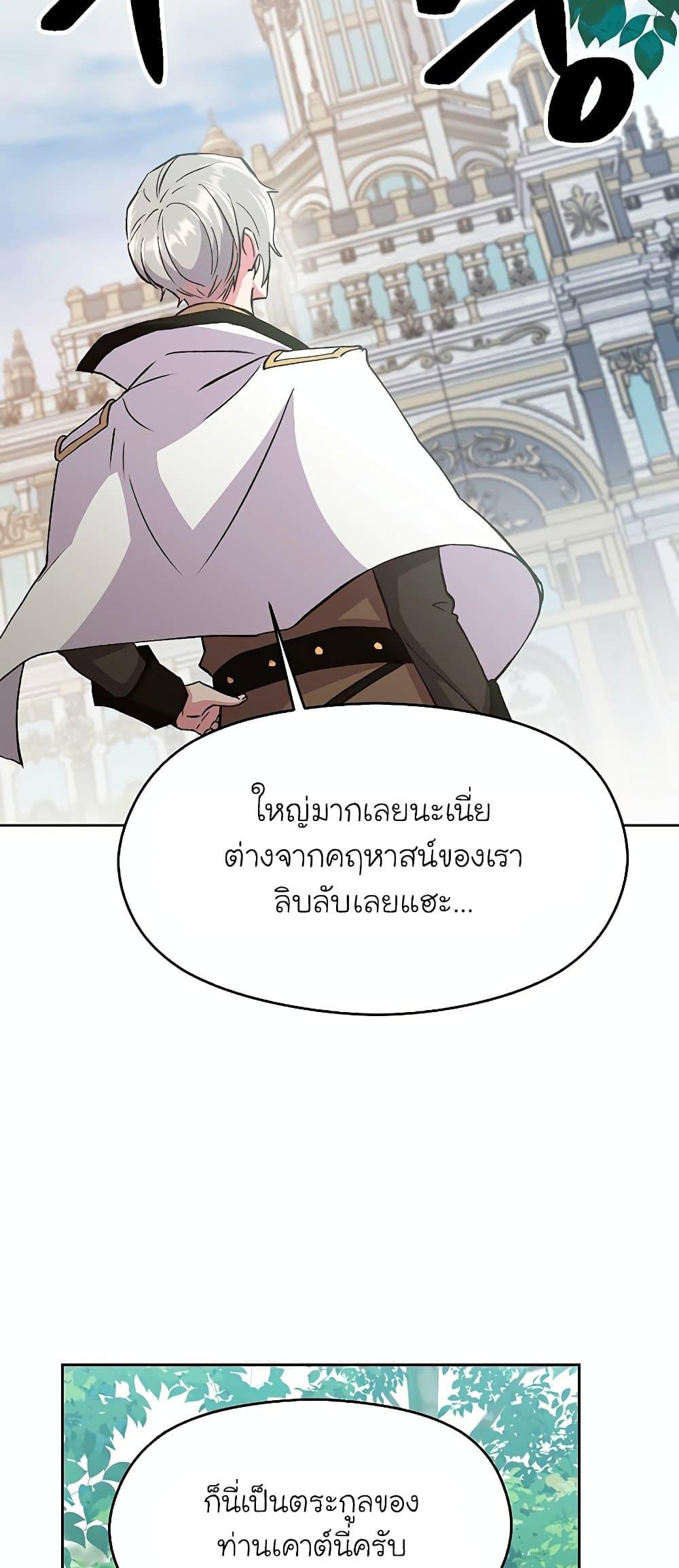 Archmage Transcending Through Regression ตอนที่ 4 page 48