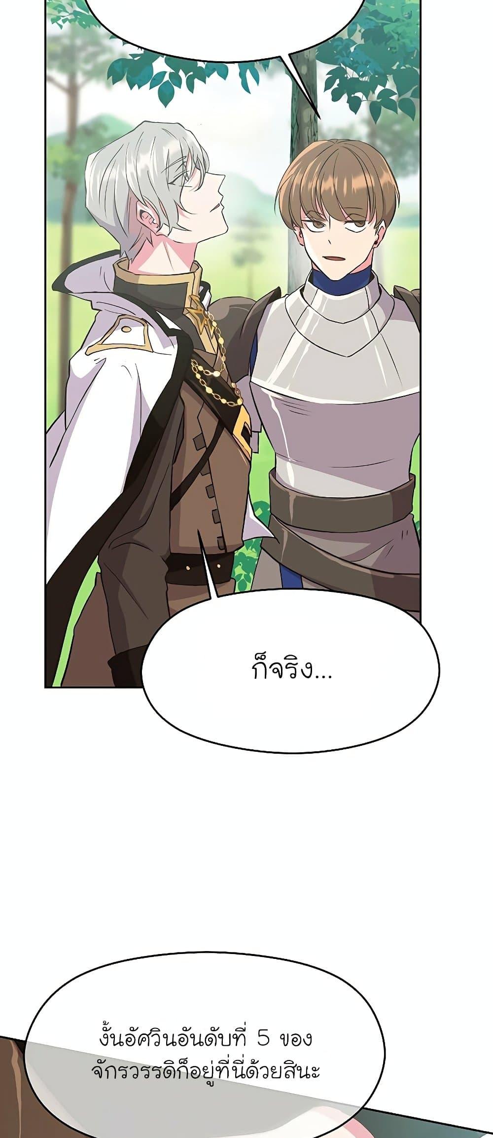 Archmage Transcending Through Regression ตอนที่ 4 page 49