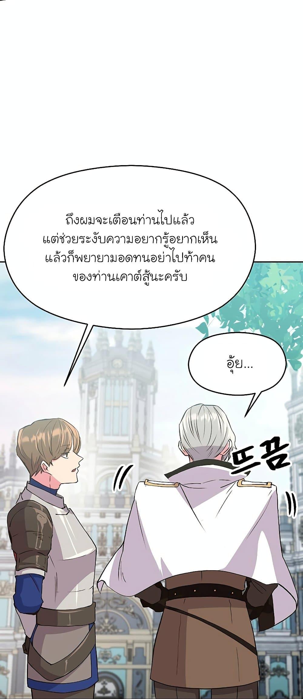 Archmage Transcending Through Regression ตอนที่ 4 page 51