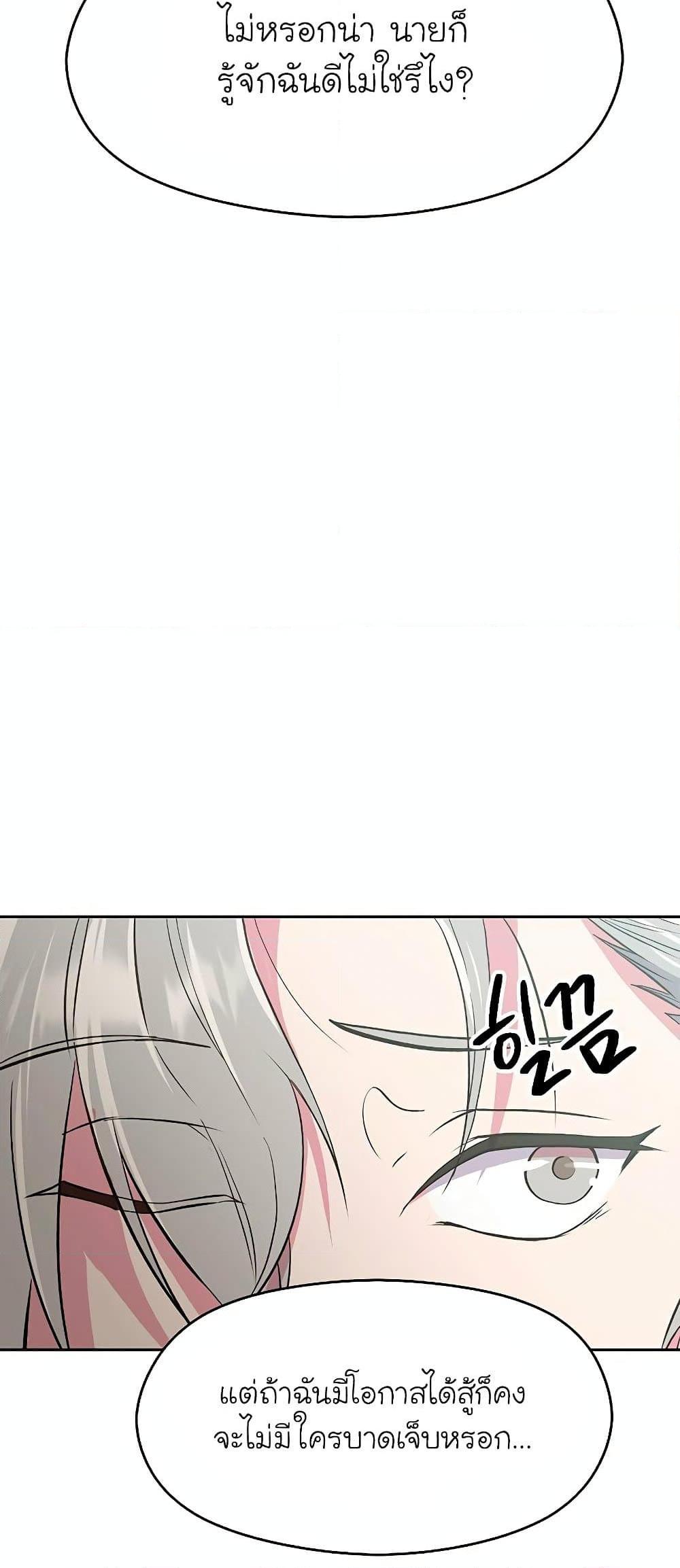 Archmage Transcending Through Regression ตอนที่ 4 page 53