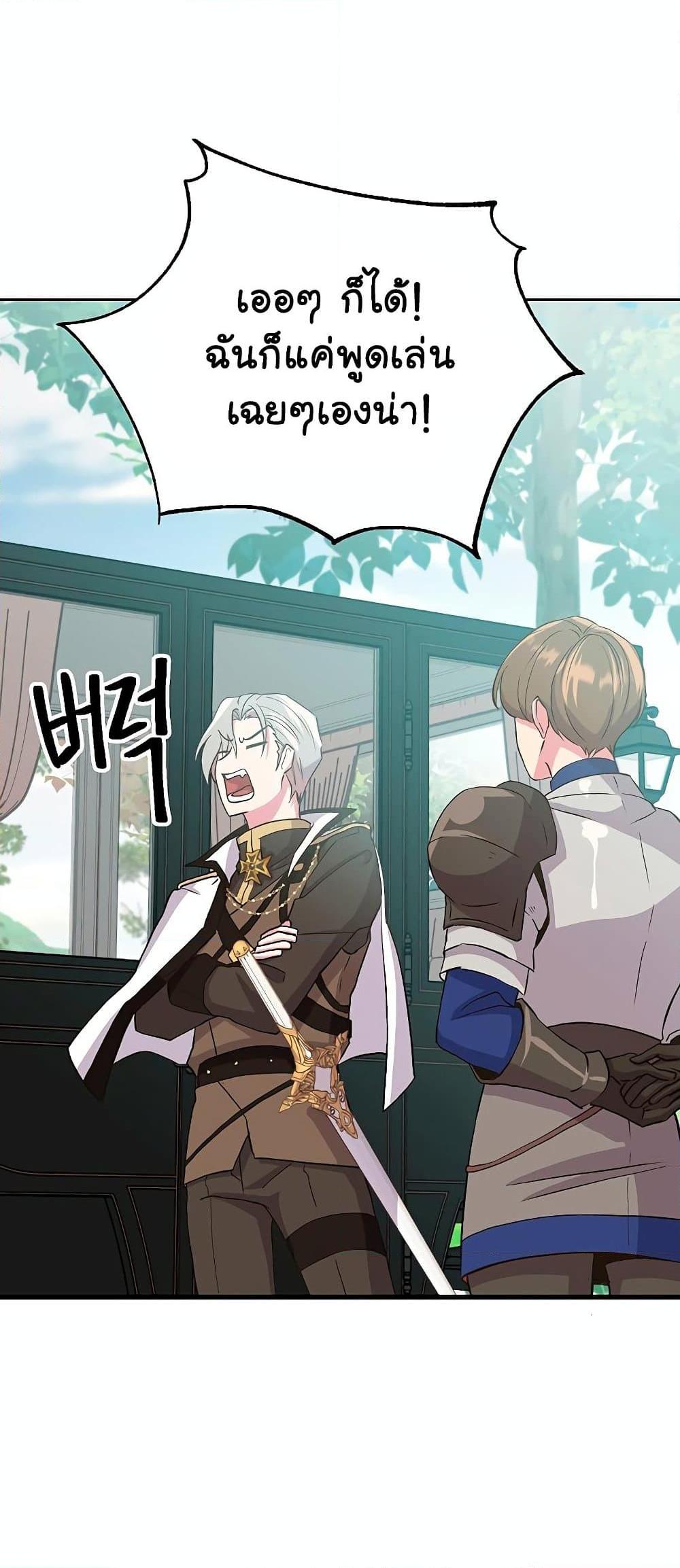 Archmage Transcending Through Regression ตอนที่ 4 page 55