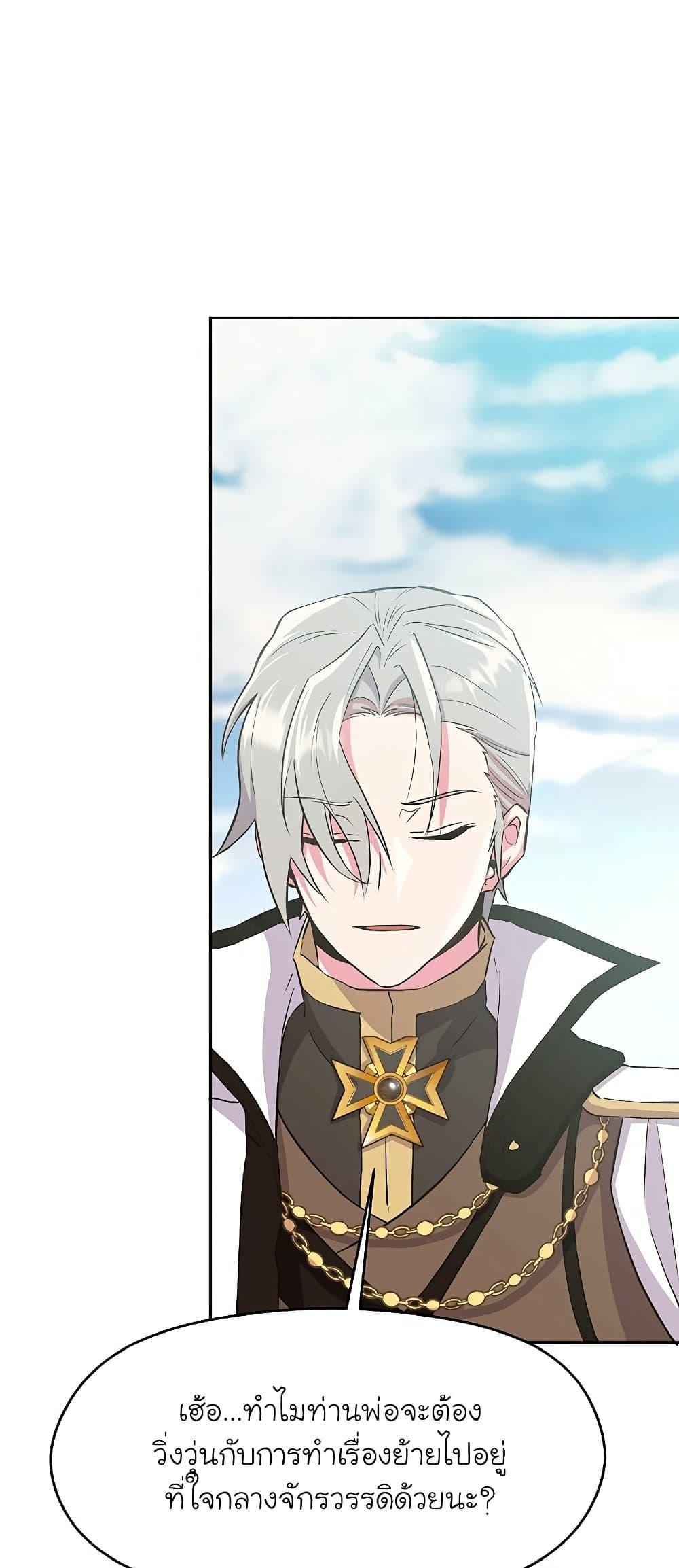 Archmage Transcending Through Regression ตอนที่ 4 page 56