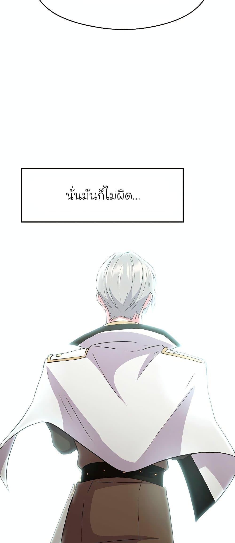 Archmage Transcending Through Regression ตอนที่ 4 page 58