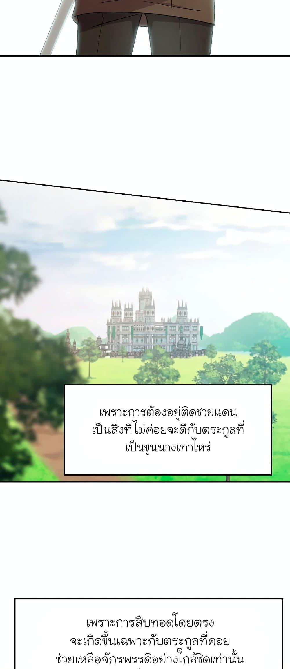 Archmage Transcending Through Regression ตอนที่ 4 page 59