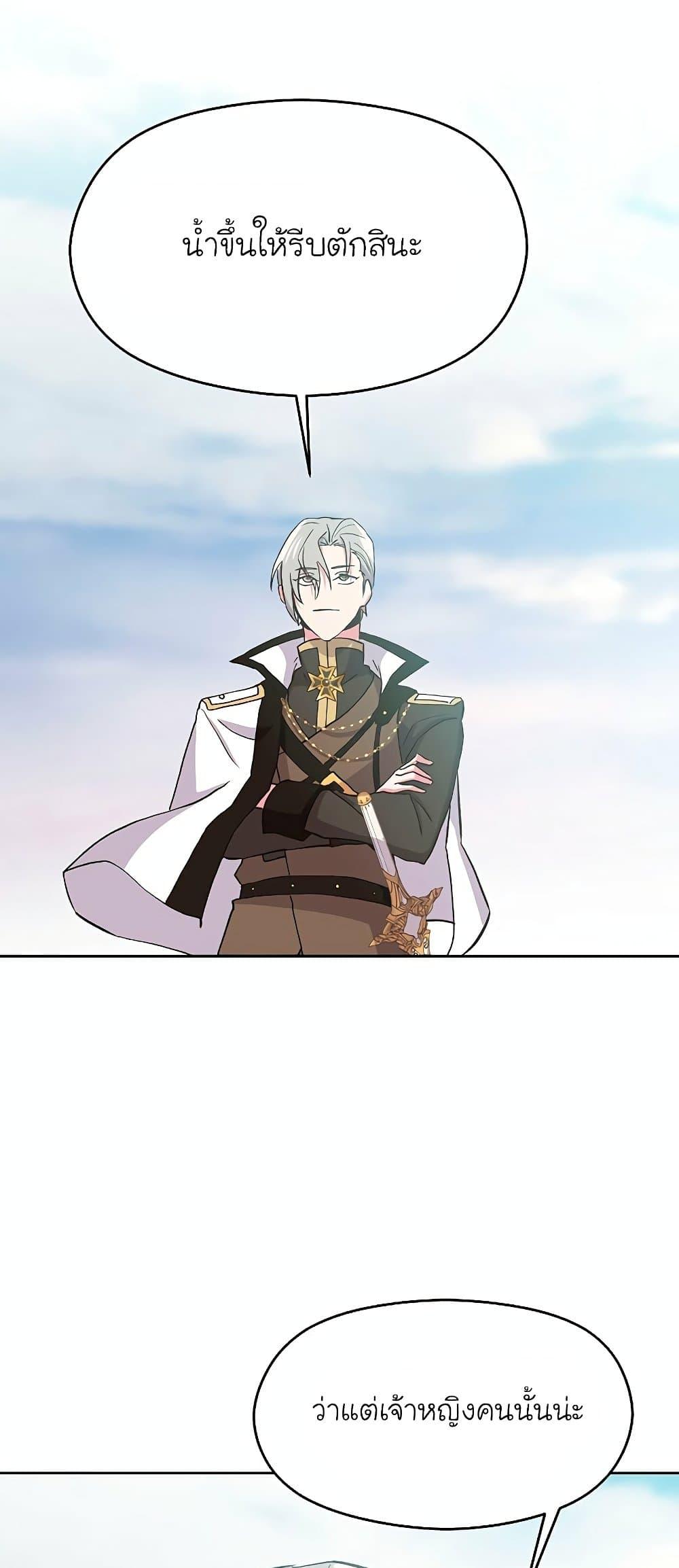 Archmage Transcending Through Regression ตอนที่ 4 page 61