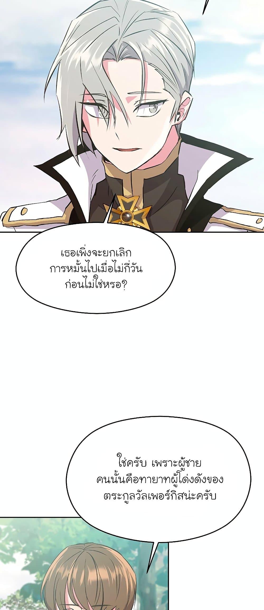 Archmage Transcending Through Regression ตอนที่ 4 page 62