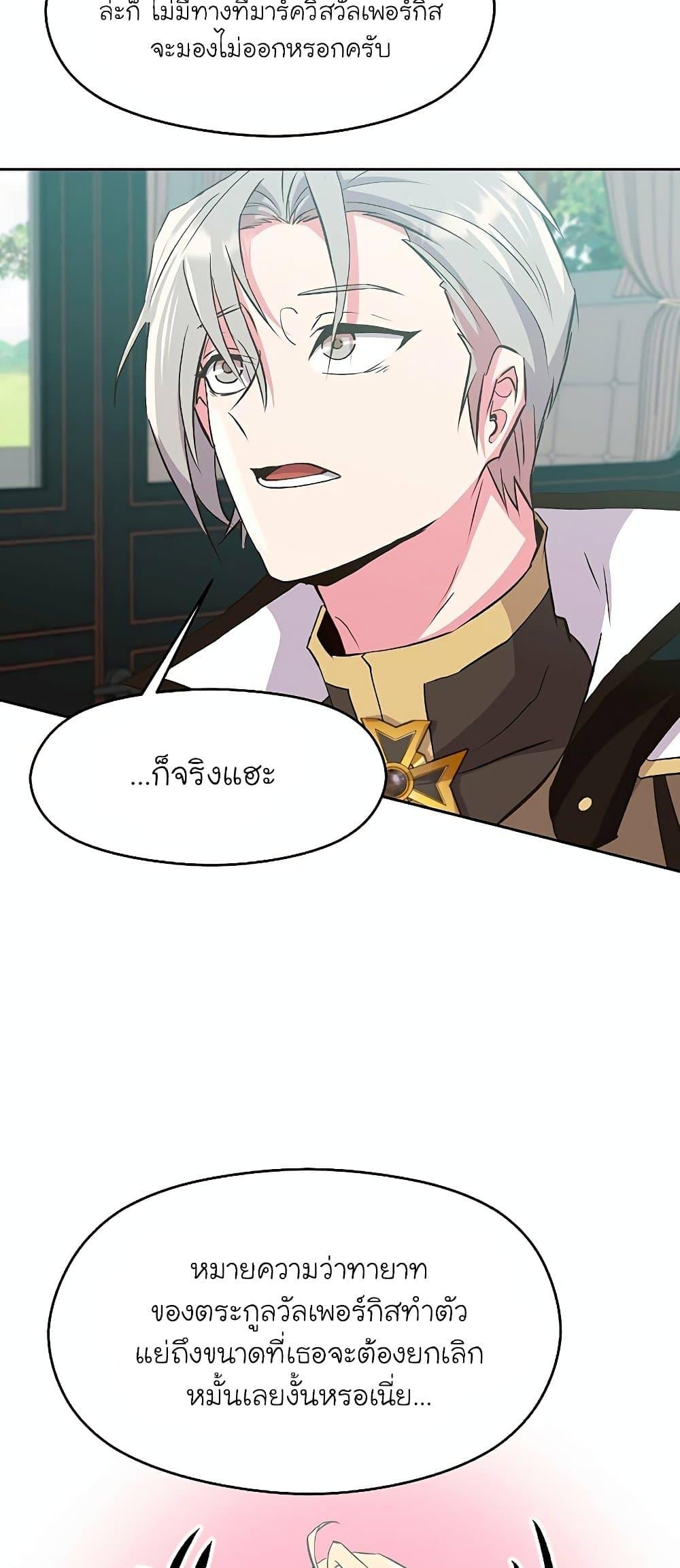 Archmage Transcending Through Regression ตอนที่ 4 page 66