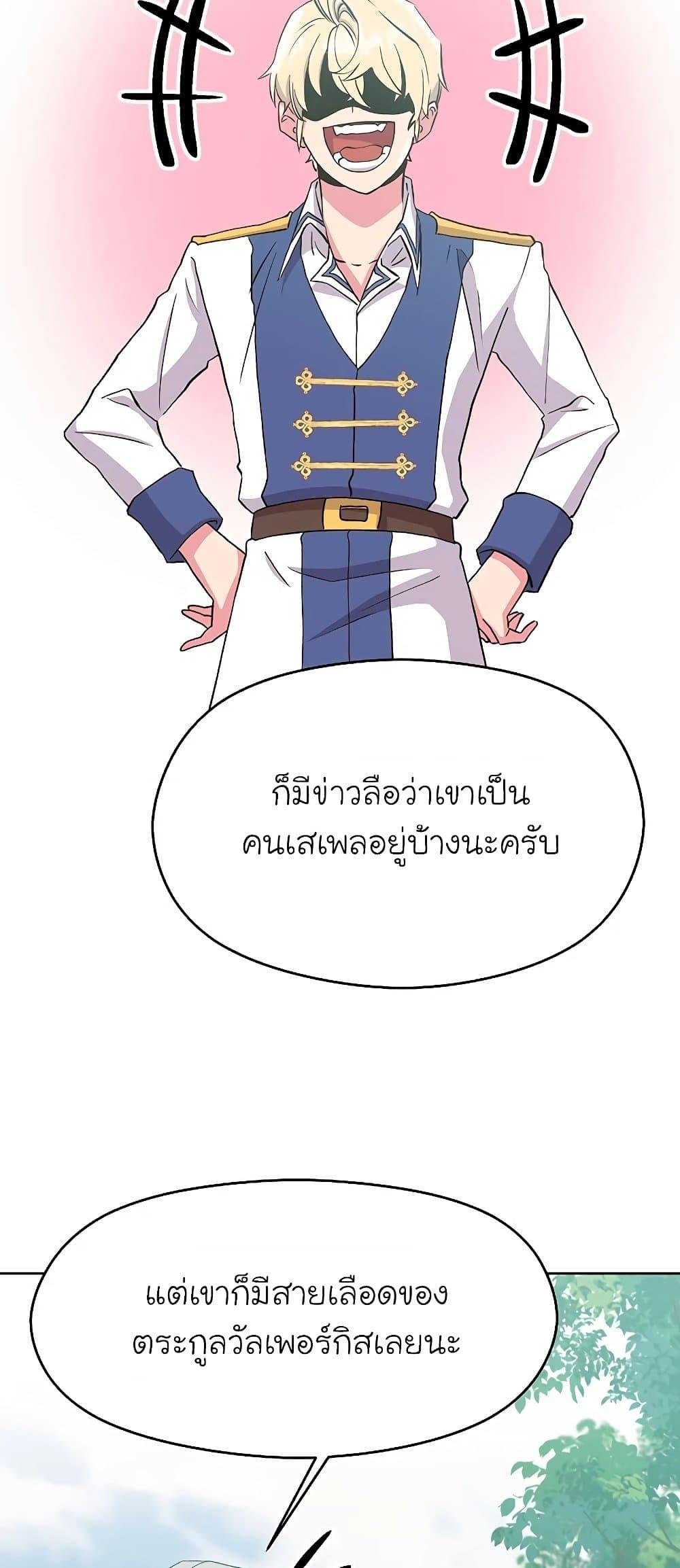 Archmage Transcending Through Regression ตอนที่ 4 page 67