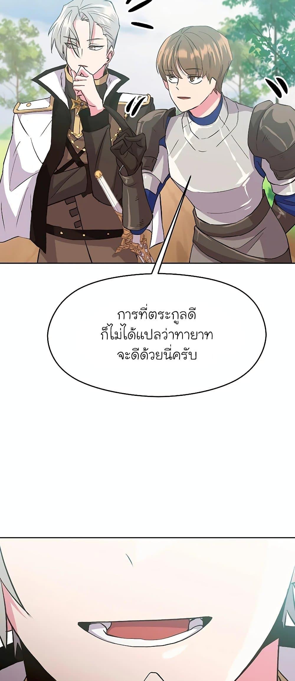 Archmage Transcending Through Regression ตอนที่ 4 page 68