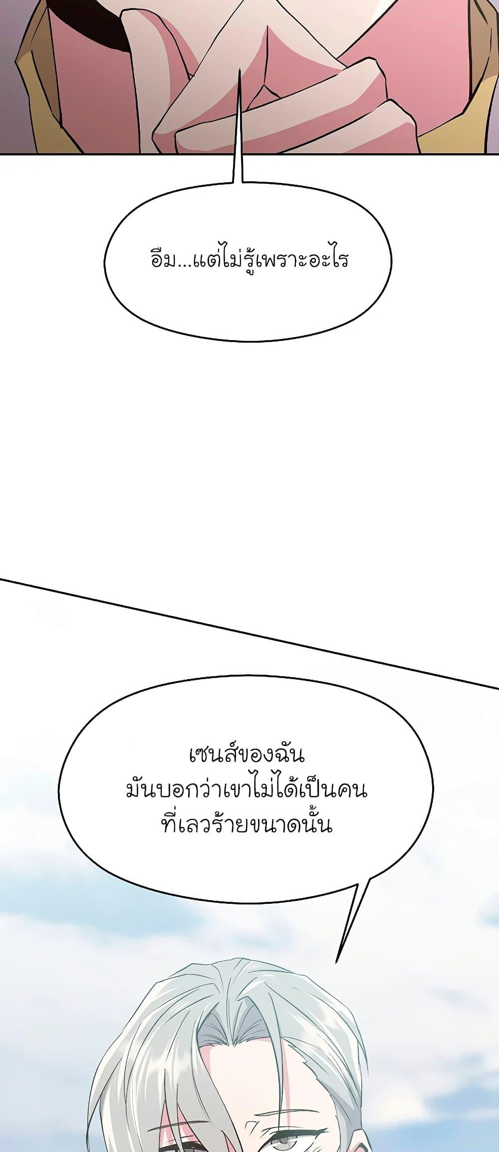 Archmage Transcending Through Regression ตอนที่ 4 page 69