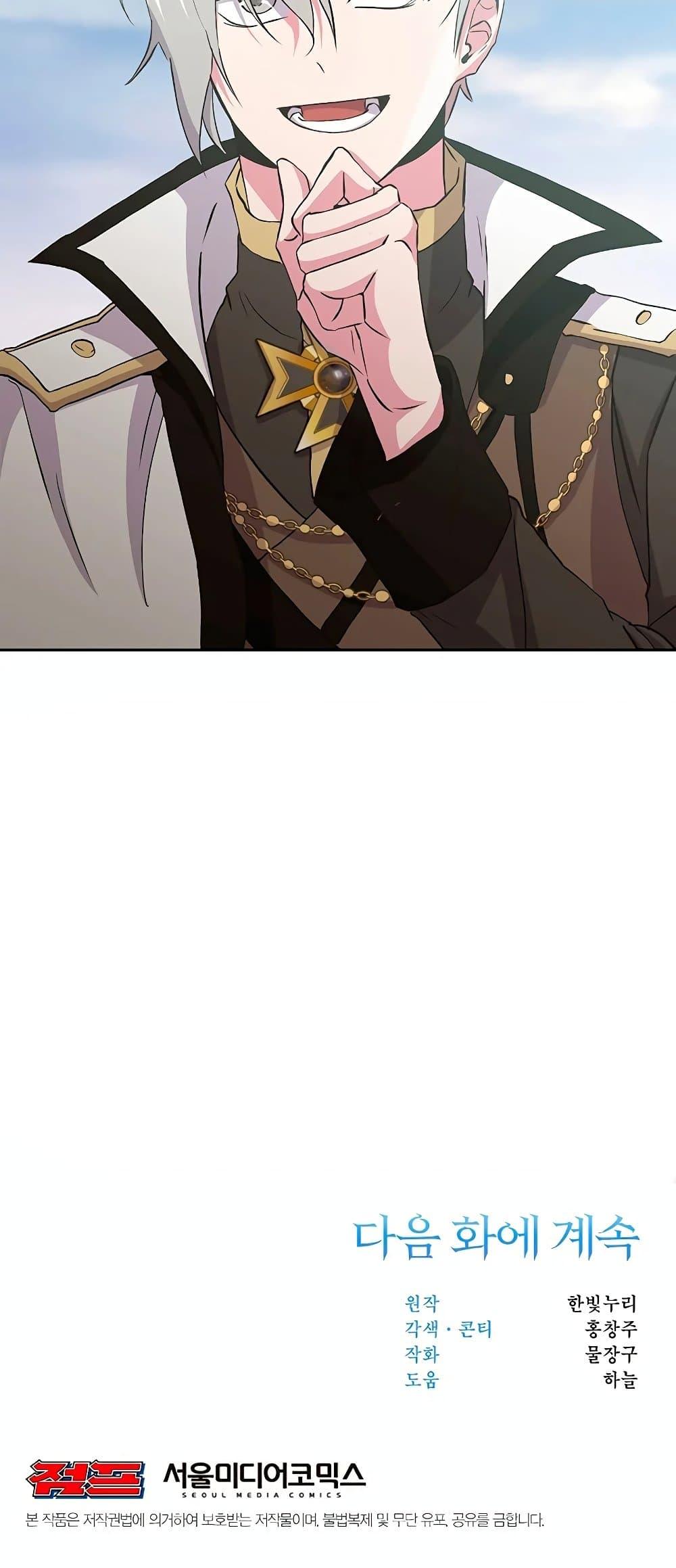 Archmage Transcending Through Regression ตอนที่ 4 page 70