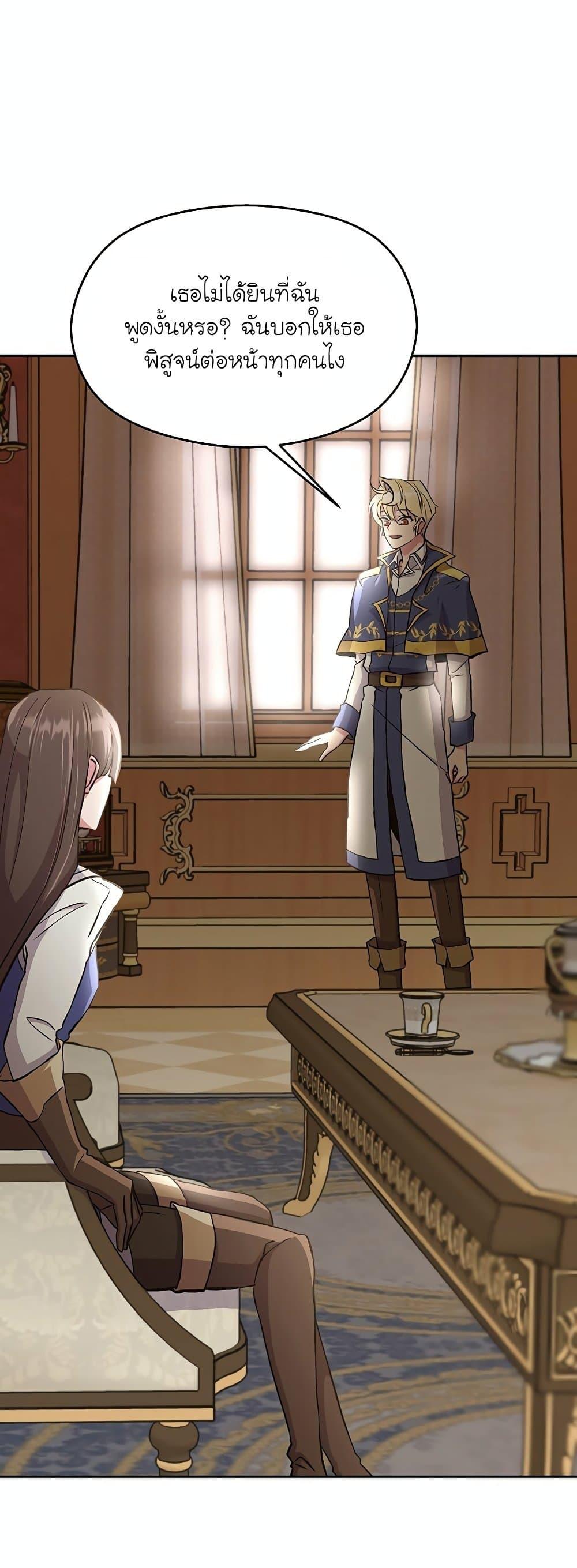 Archmage Transcending Through Regression ตอนที่ 5 page 2