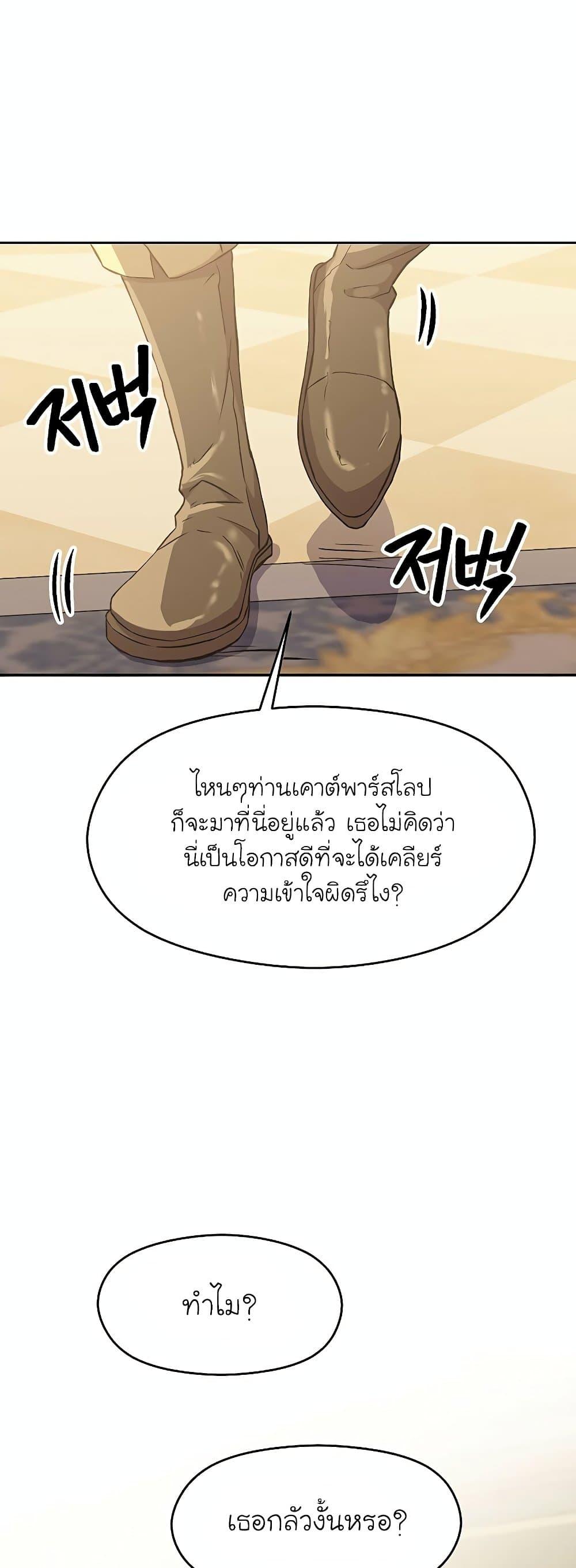 Archmage Transcending Through Regression ตอนที่ 5 page 3