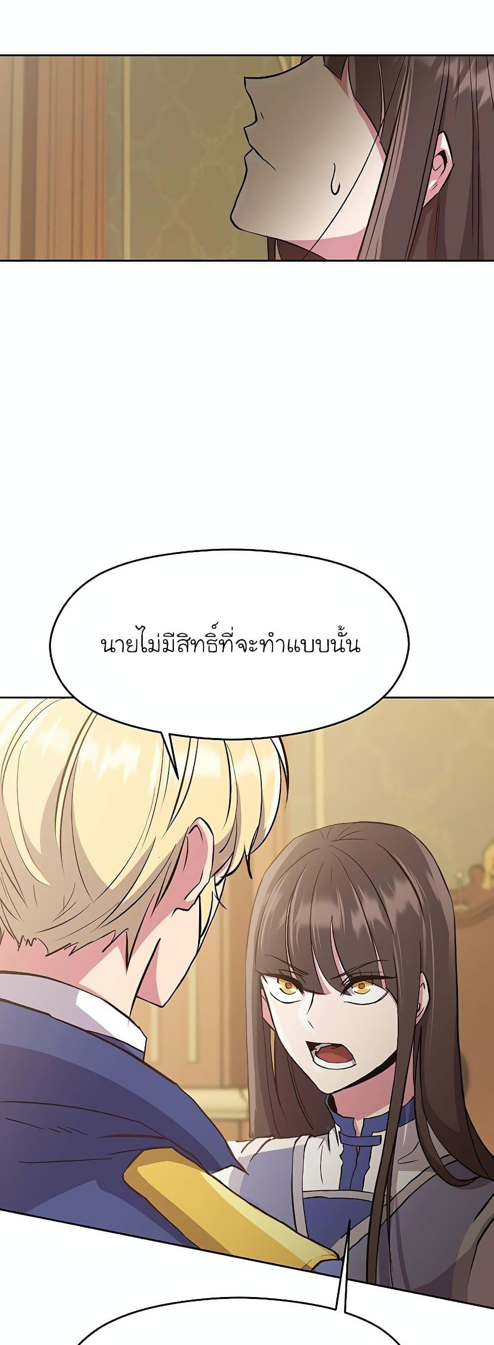 Archmage Transcending Through Regression ตอนที่ 5 page 5