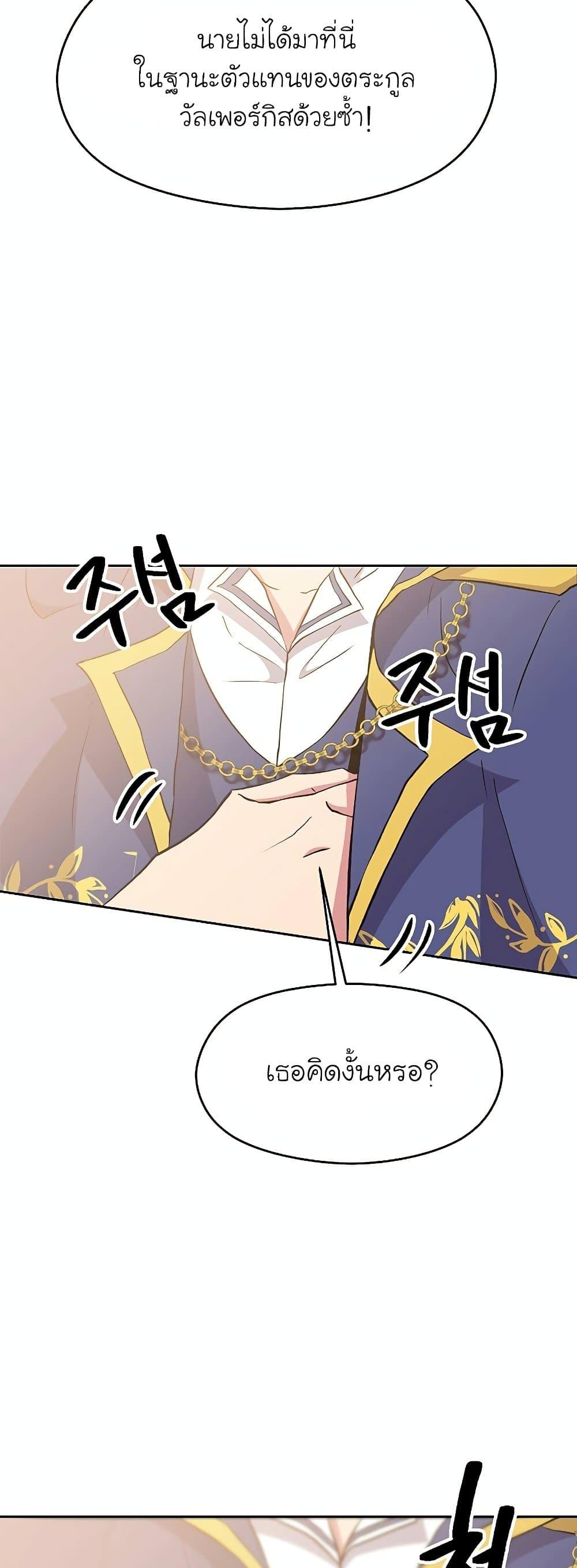 Archmage Transcending Through Regression ตอนที่ 5 page 6