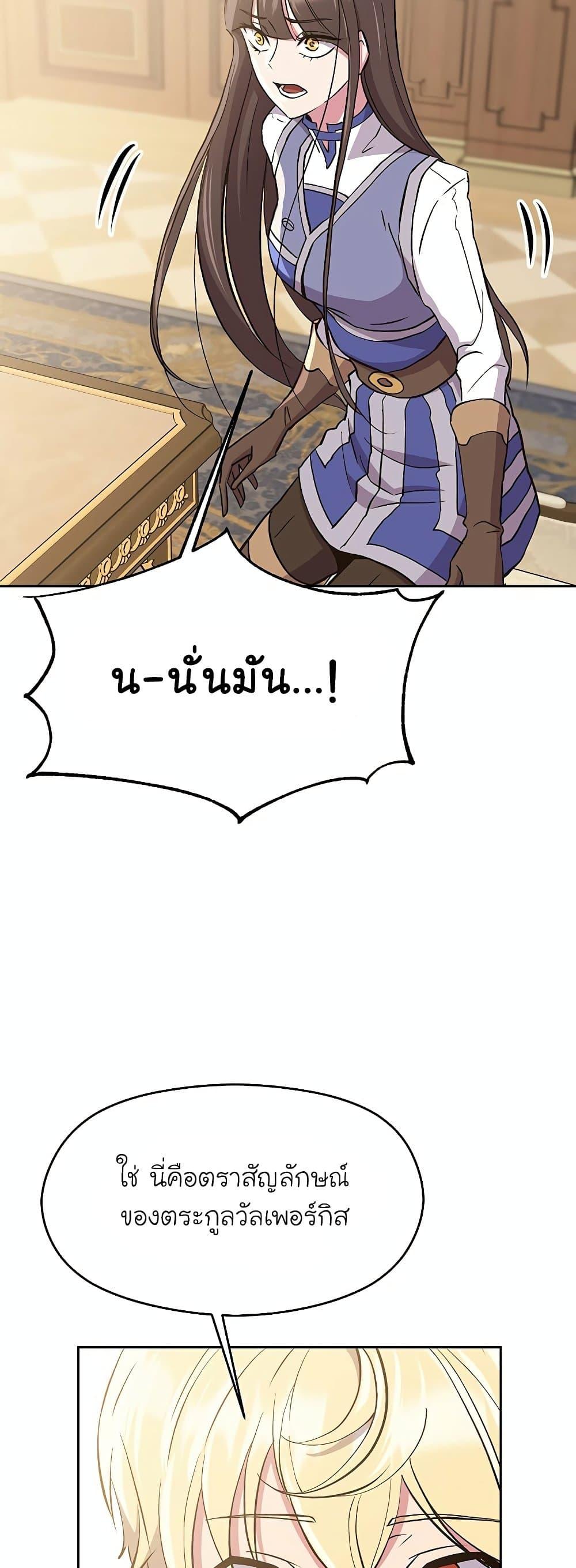 Archmage Transcending Through Regression ตอนที่ 5 page 8