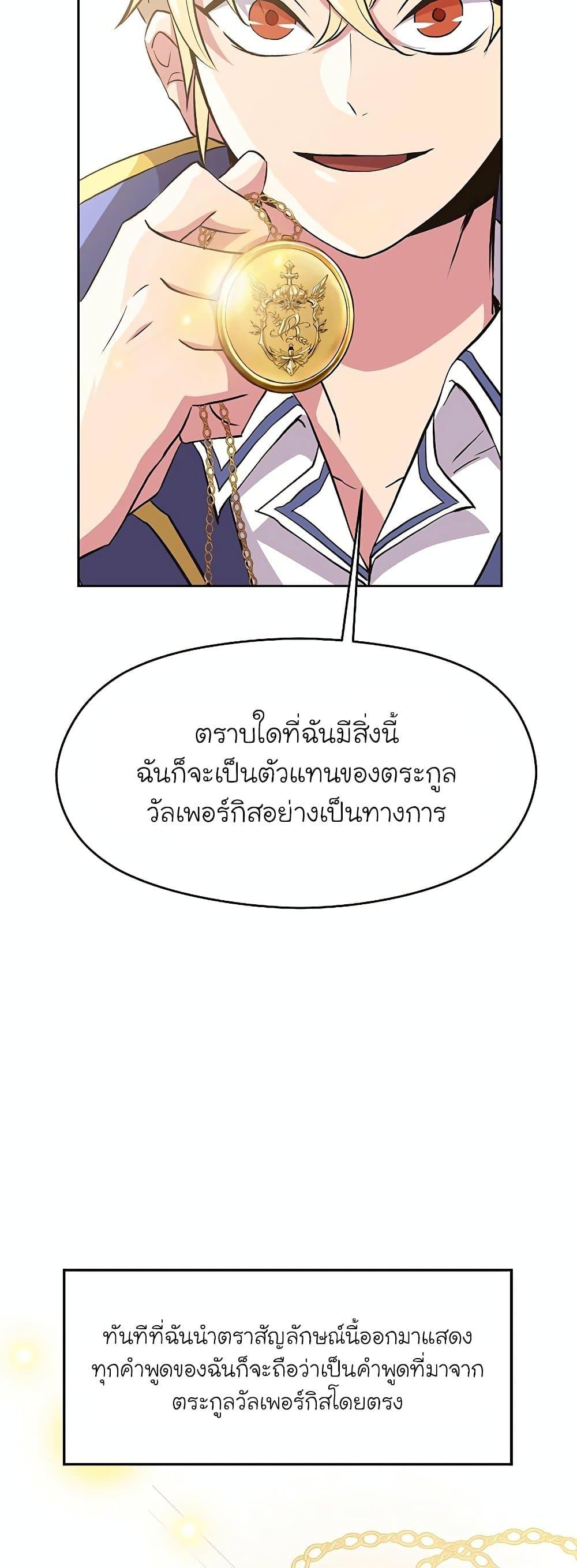 Archmage Transcending Through Regression ตอนที่ 5 page 9