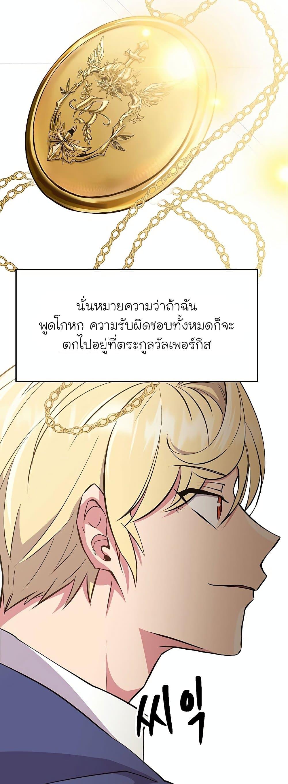 Archmage Transcending Through Regression ตอนที่ 5 page 10