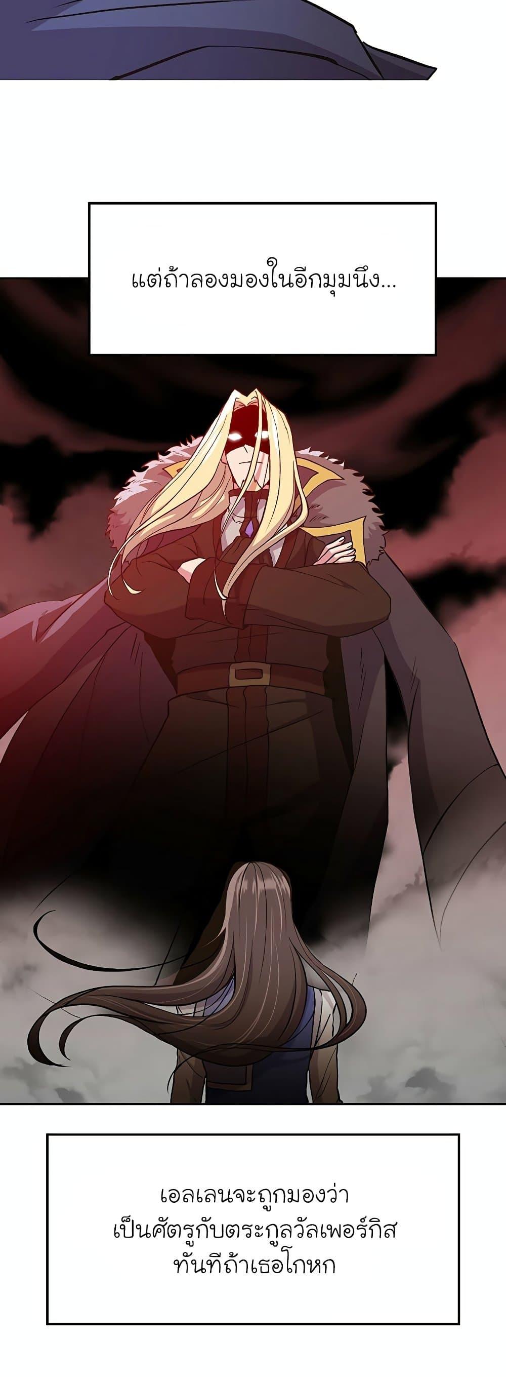 Archmage Transcending Through Regression ตอนที่ 5 page 11