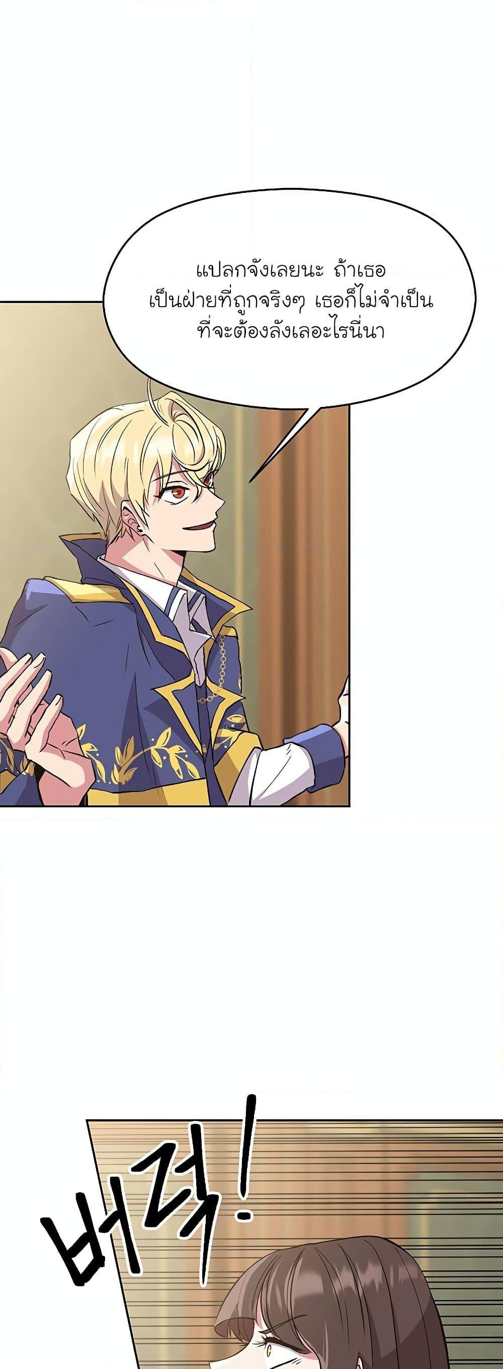 Archmage Transcending Through Regression ตอนที่ 5 page 12