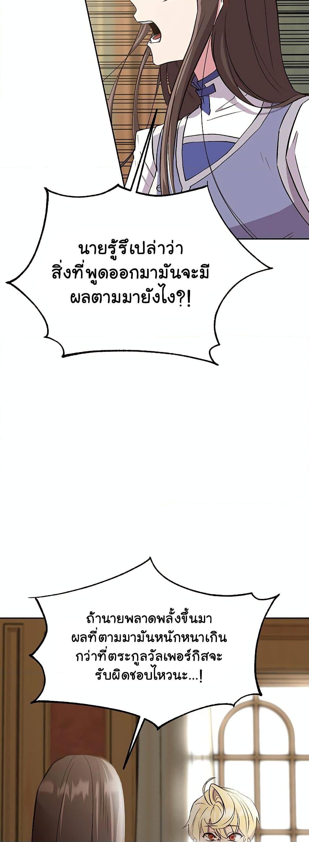 Archmage Transcending Through Regression ตอนที่ 5 page 13