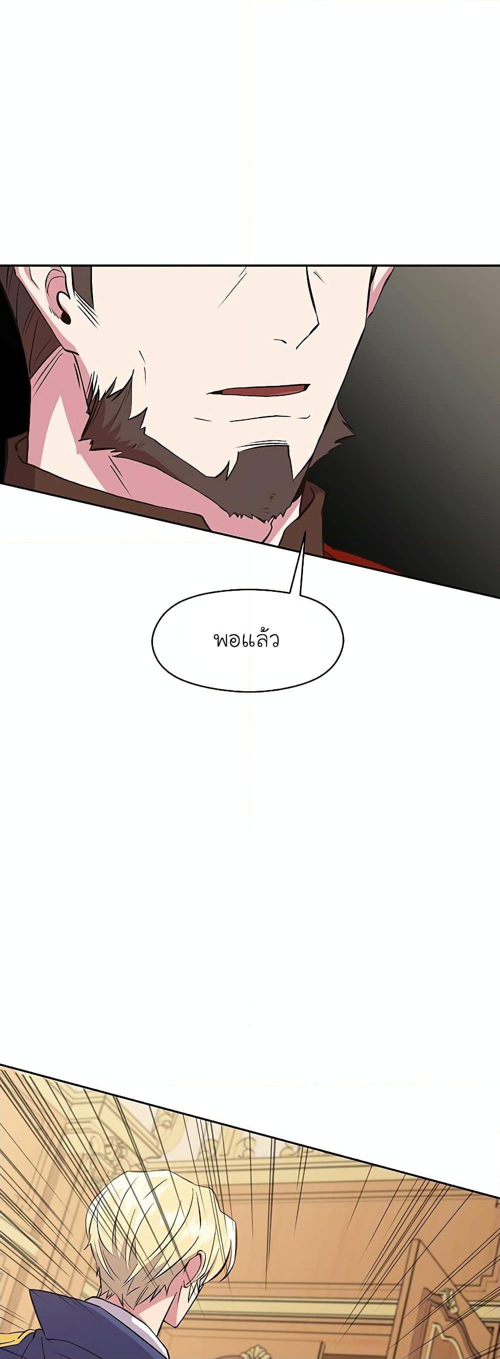 Archmage Transcending Through Regression ตอนที่ 5 page 16