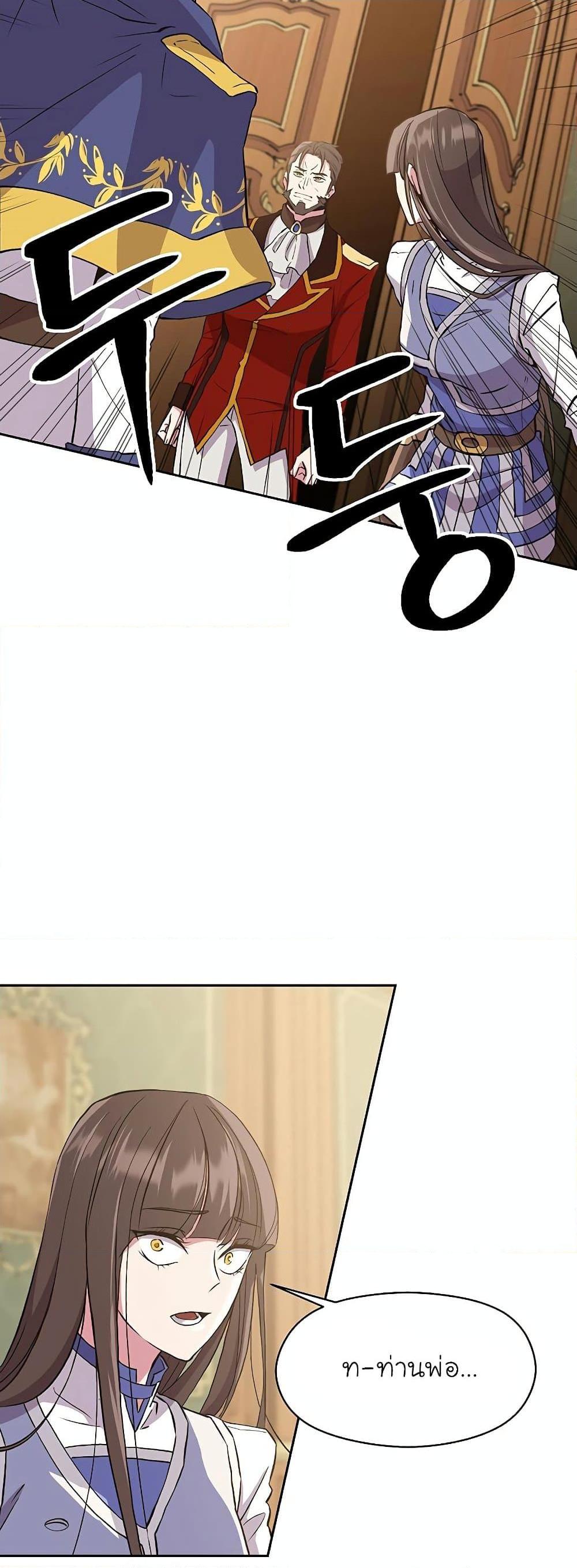 Archmage Transcending Through Regression ตอนที่ 5 page 17