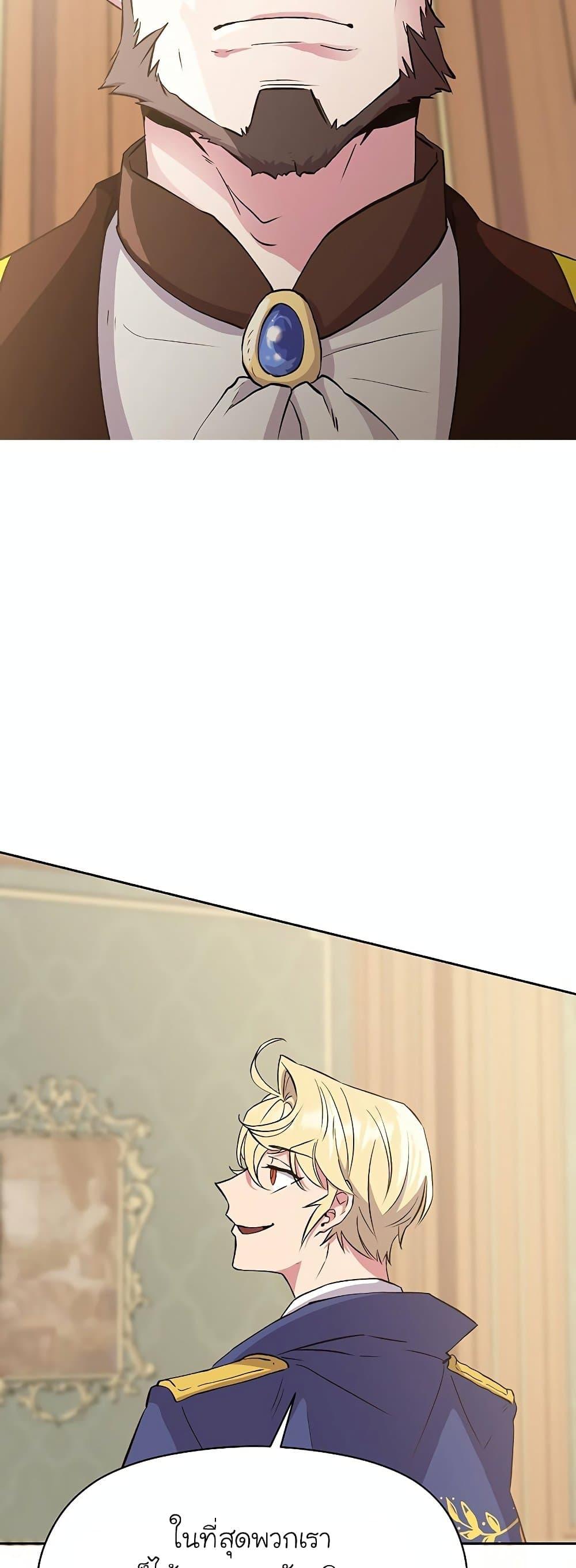 Archmage Transcending Through Regression ตอนที่ 5 page 19