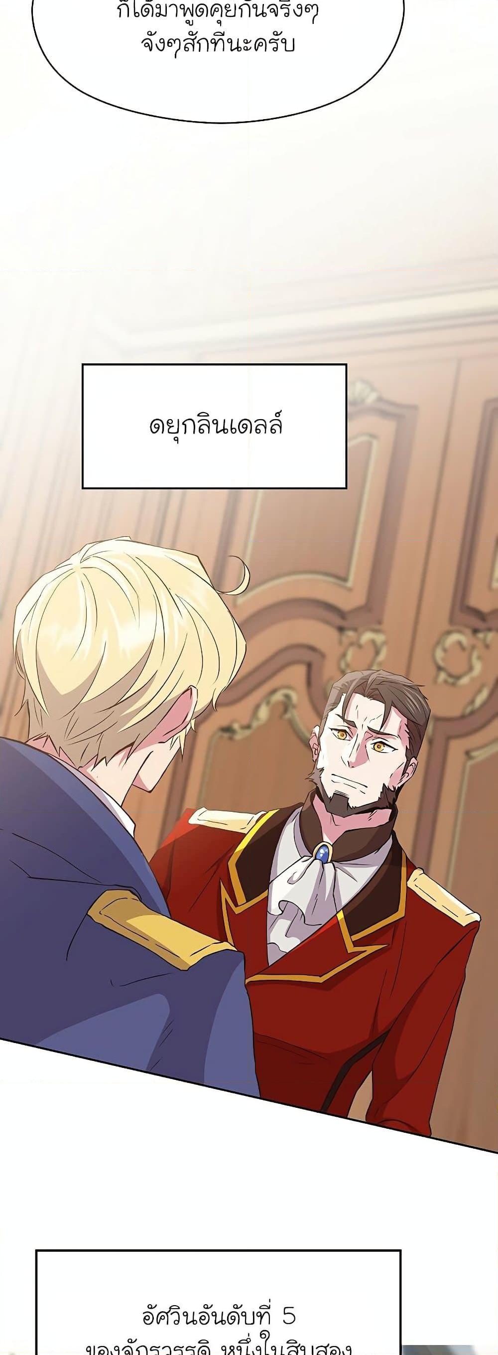 Archmage Transcending Through Regression ตอนที่ 5 page 20