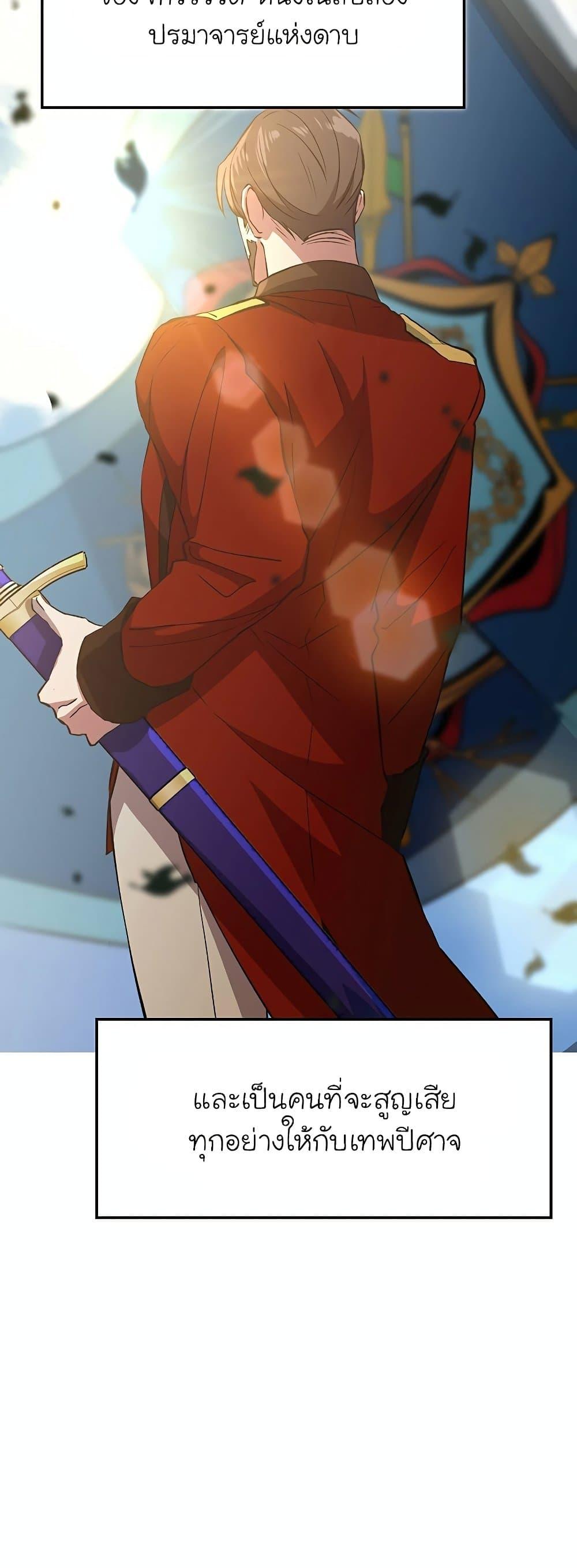 Archmage Transcending Through Regression ตอนที่ 5 page 21