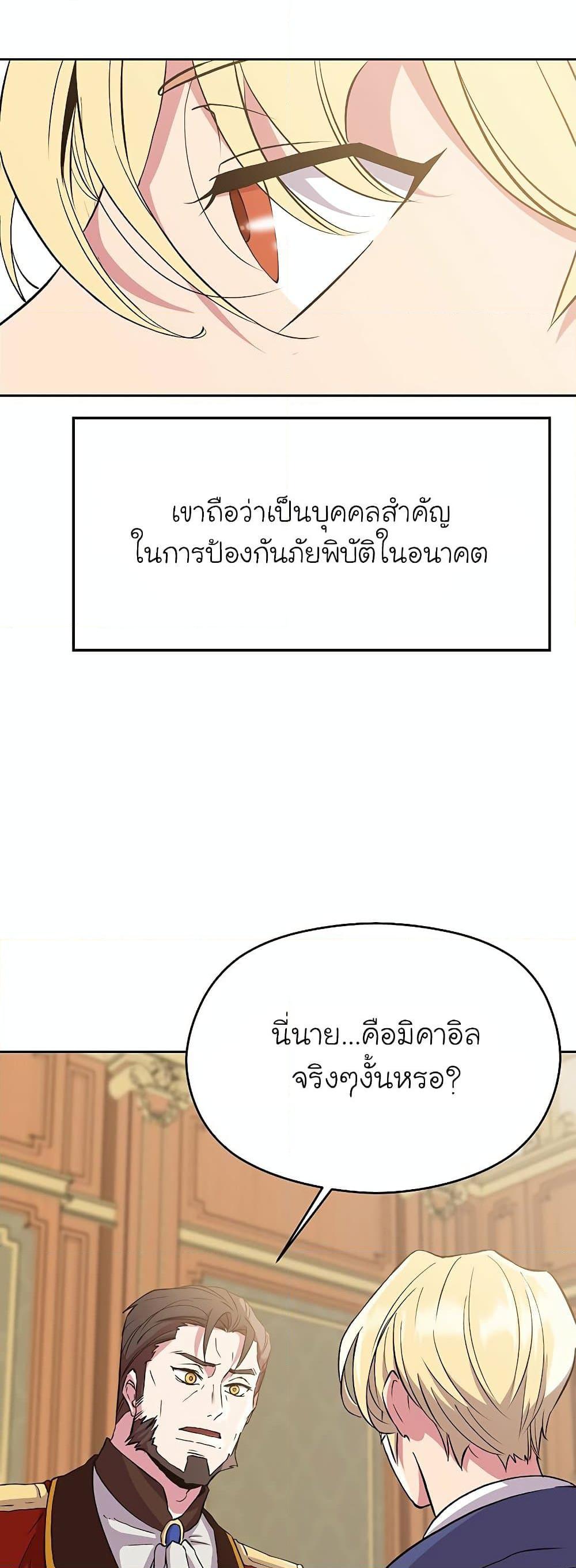 Archmage Transcending Through Regression ตอนที่ 5 page 22