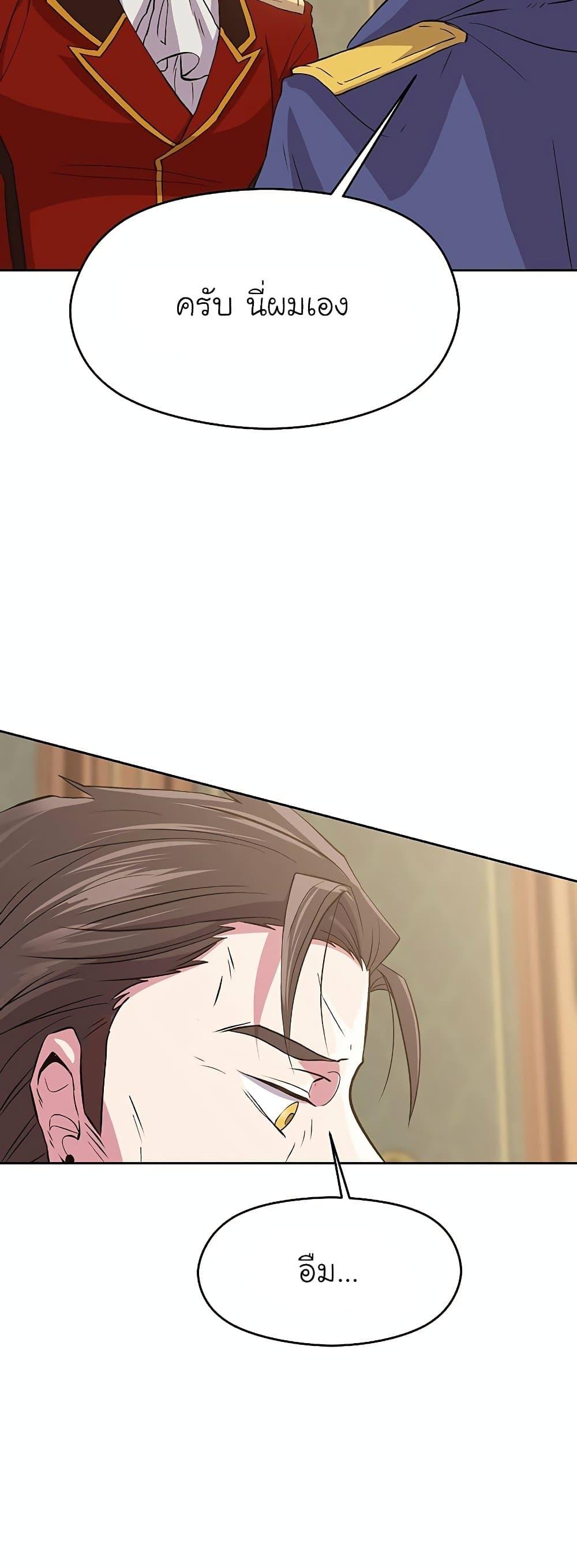 Archmage Transcending Through Regression ตอนที่ 5 page 23