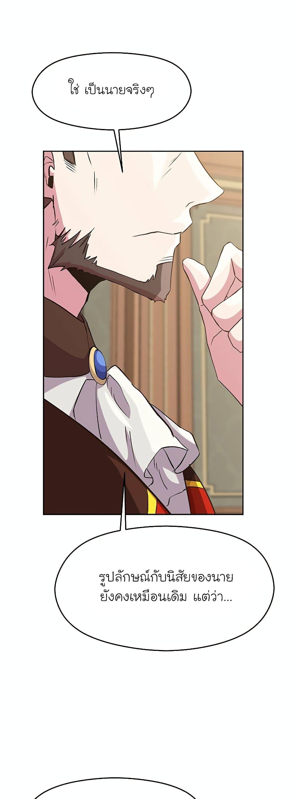 Archmage Transcending Through Regression ตอนที่ 5 page 24