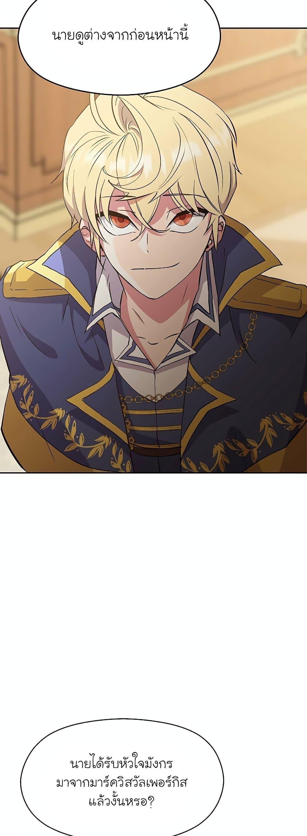 Archmage Transcending Through Regression ตอนที่ 5 page 25