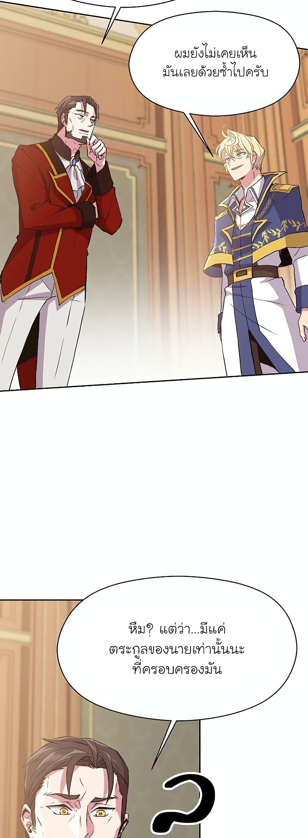 Archmage Transcending Through Regression ตอนที่ 5 page 26