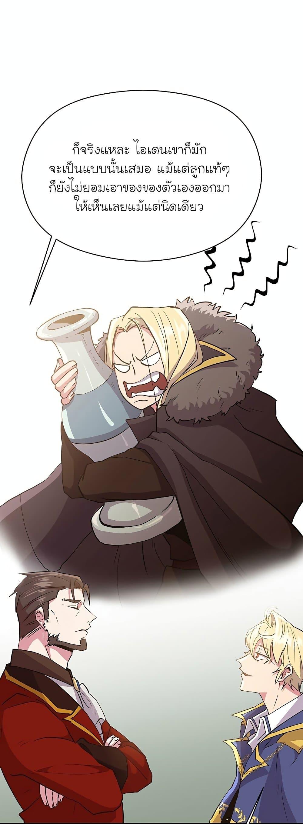 Archmage Transcending Through Regression ตอนที่ 5 page 28