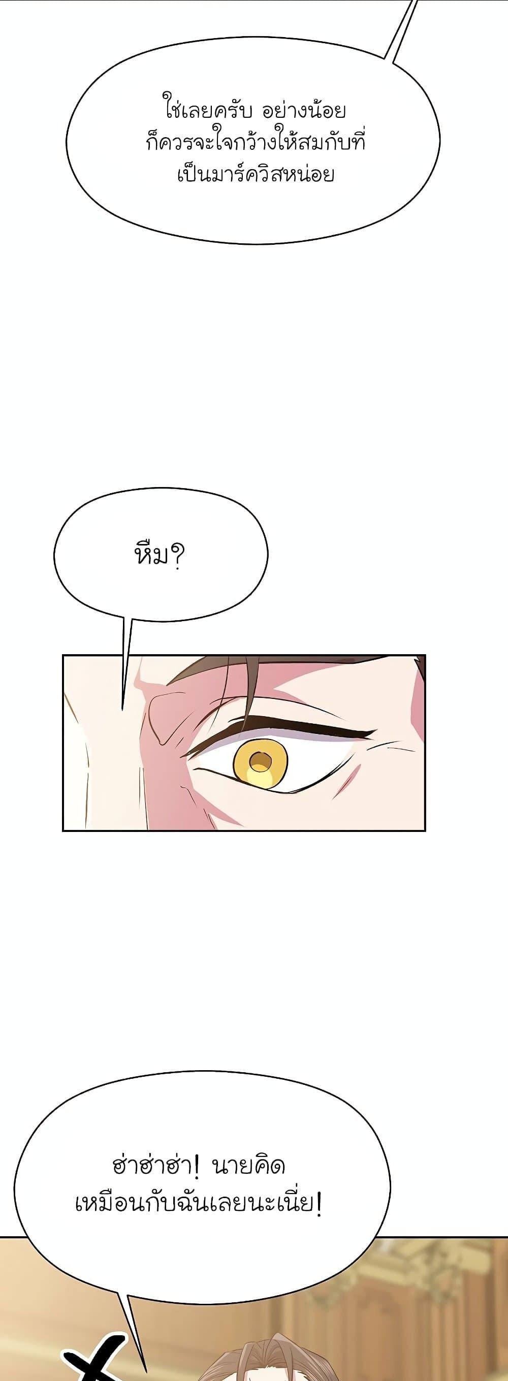 Archmage Transcending Through Regression ตอนที่ 5 page 29