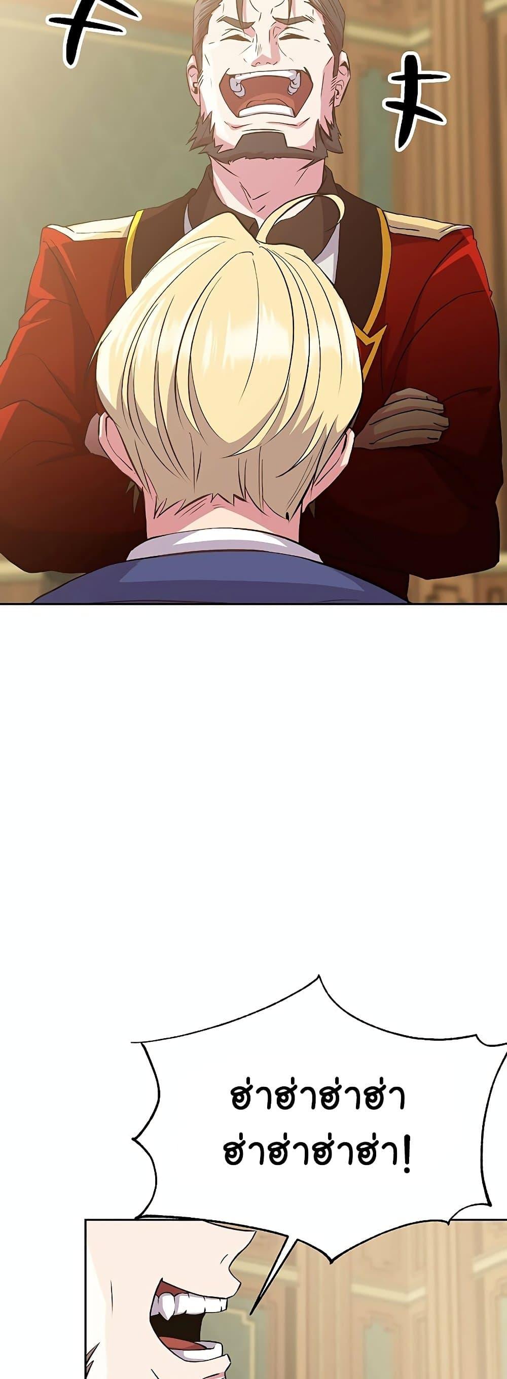 Archmage Transcending Through Regression ตอนที่ 5 page 30