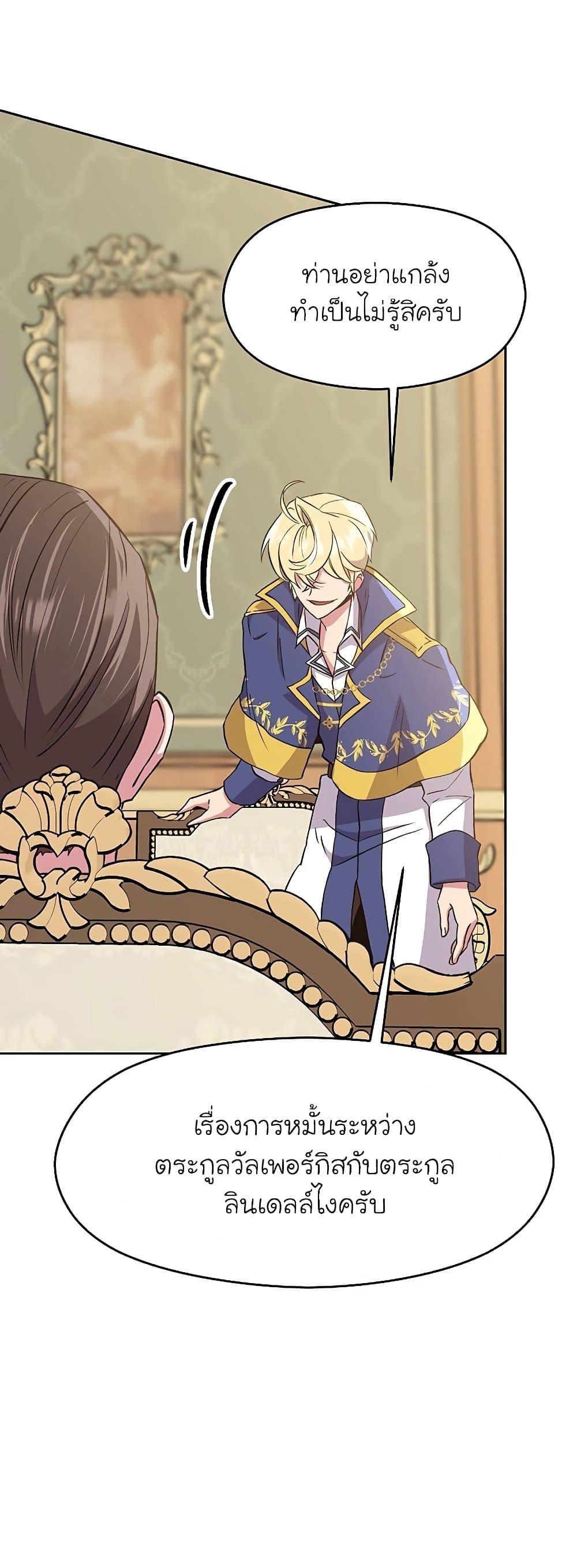 Archmage Transcending Through Regression ตอนที่ 5 page 33