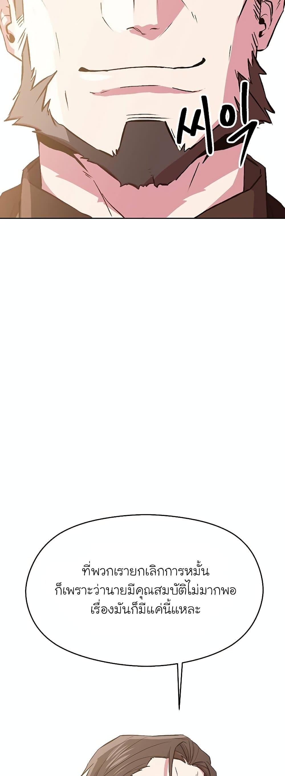 Archmage Transcending Through Regression ตอนที่ 5 page 35