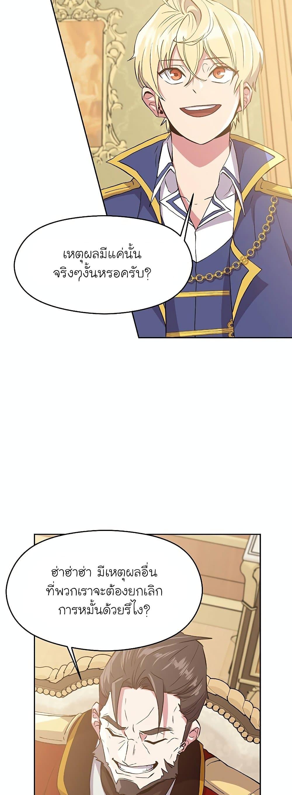 Archmage Transcending Through Regression ตอนที่ 5 page 37