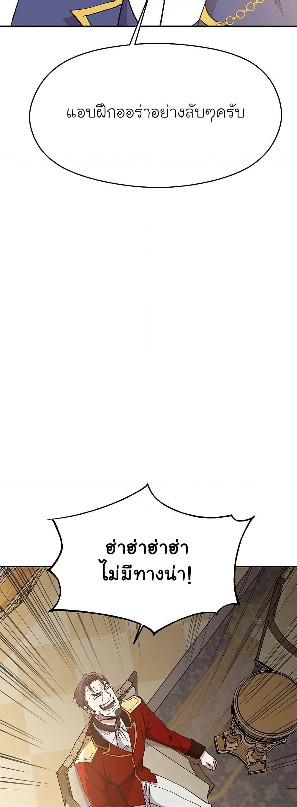 Archmage Transcending Through Regression ตอนที่ 5 page 40