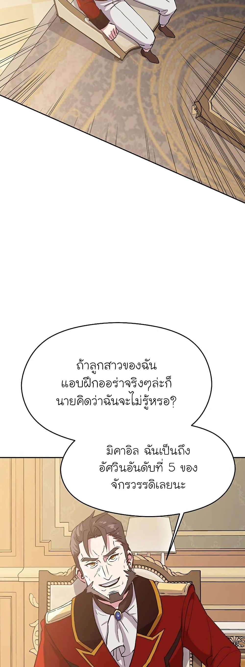 Archmage Transcending Through Regression ตอนที่ 5 page 41