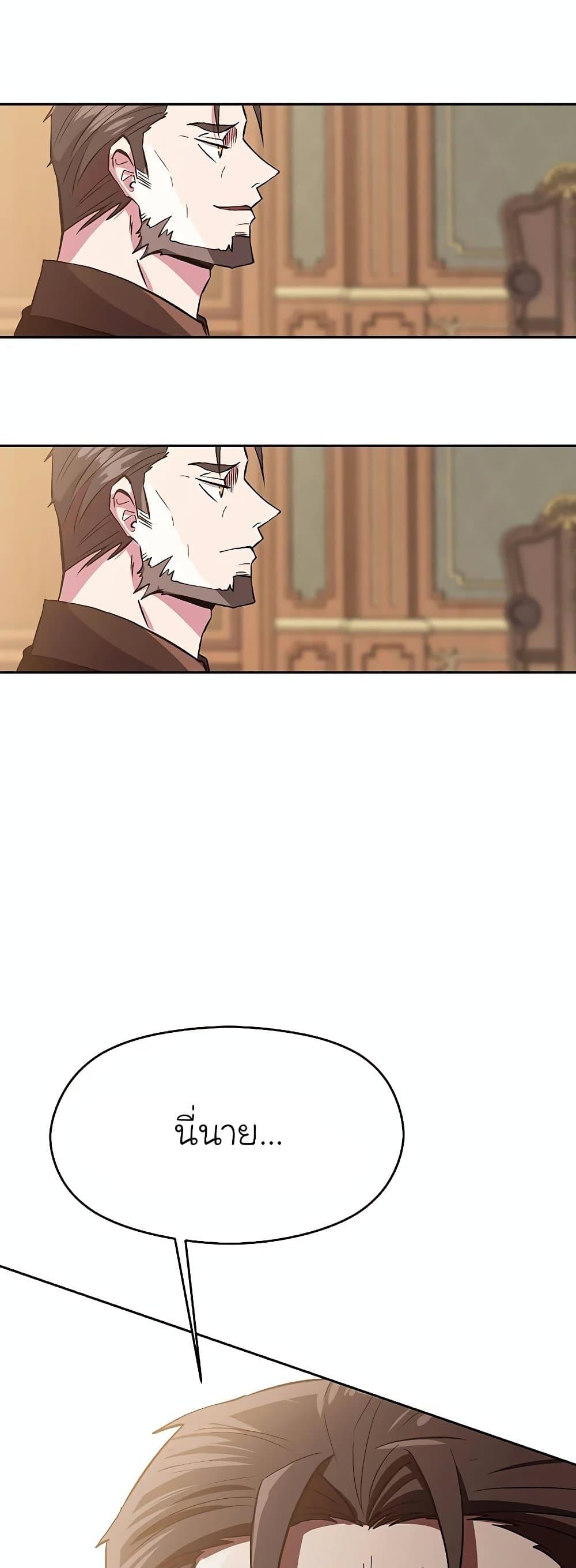 Archmage Transcending Through Regression ตอนที่ 5 page 43